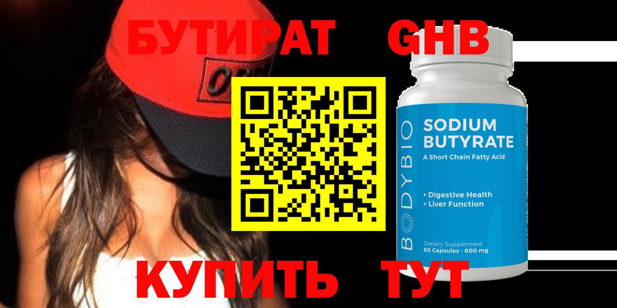 Бутират бутик Чехов