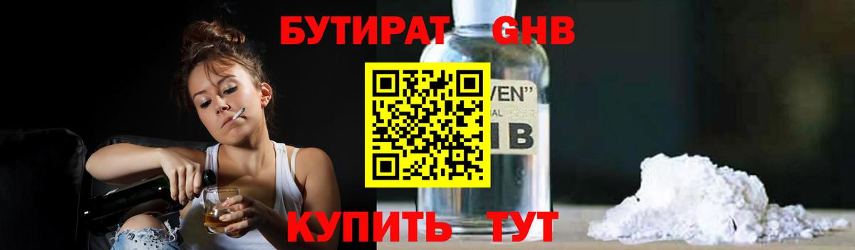 Чехов  Бутират бутик  Вход с VPN 