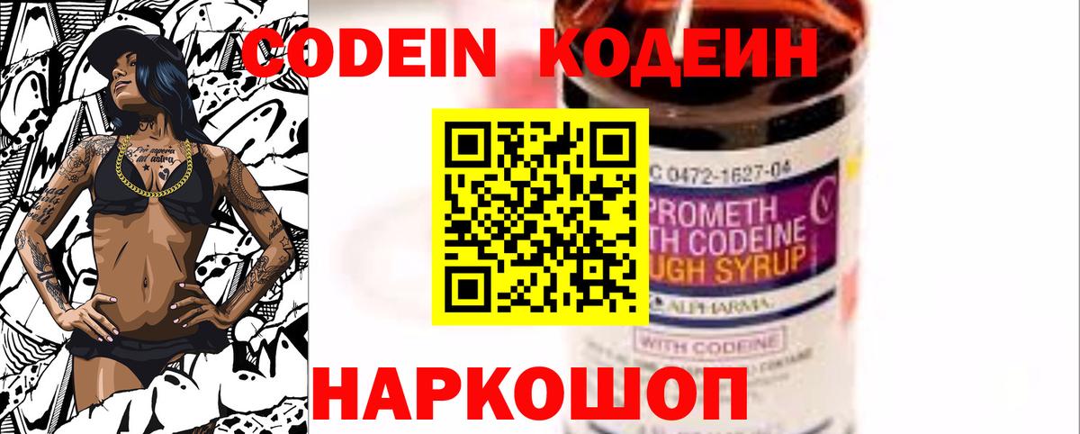 Кодеин напиток Lean (лин) Чехов