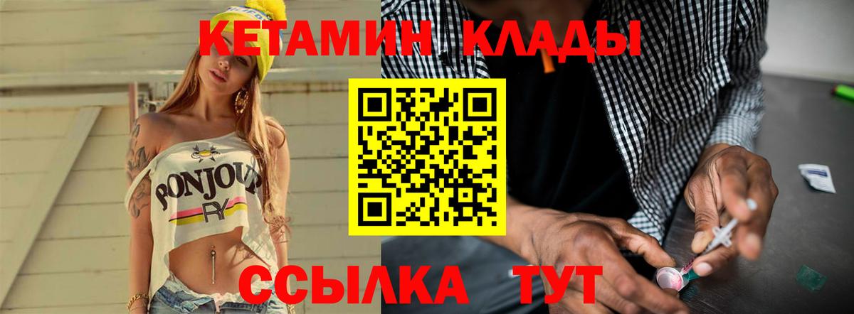 Кетамин VHQ  Вход с VPN  Чехов 