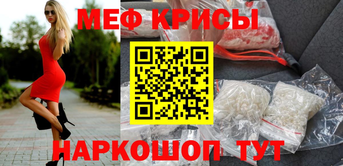 МЯУ-МЯУ мяу мяу  наркошоп  Чехов  Меф  Вход с VPN  Мефедрон 4 MMC  МЯУ-МЯУ 