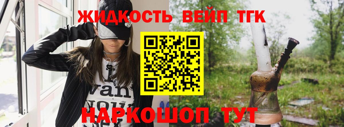 ТГК жижа  ТГК гашишное масло  Чехов  Вход с VPN 